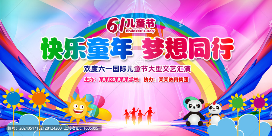61兒童節(jié)