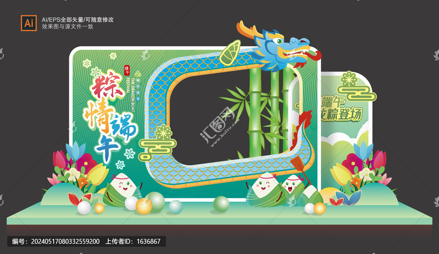 端午美陳拍照框