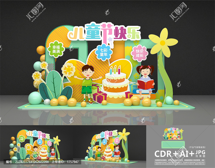 兒童節(jié)快樂