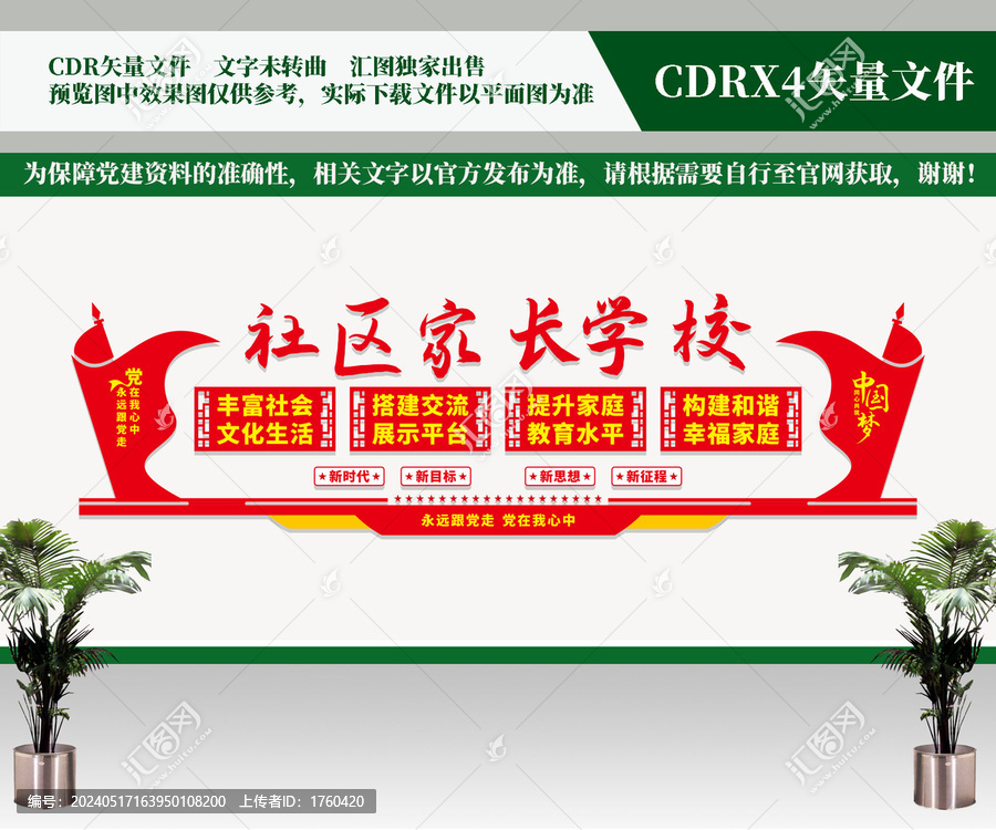社區(qū)家長(zhǎng)學(xué)校