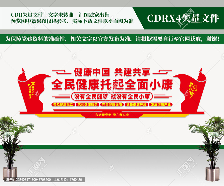 全民健康托起全面小康