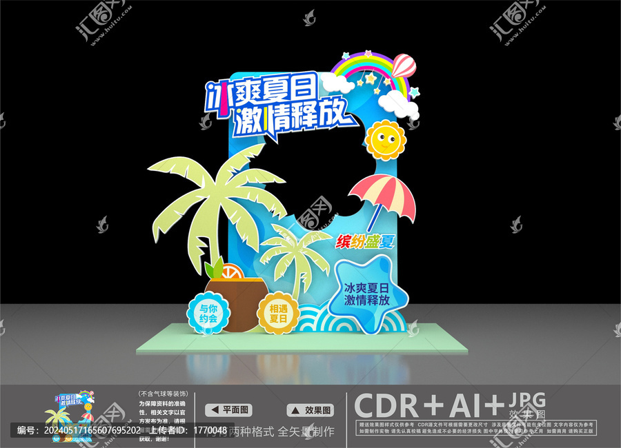夏日美陳