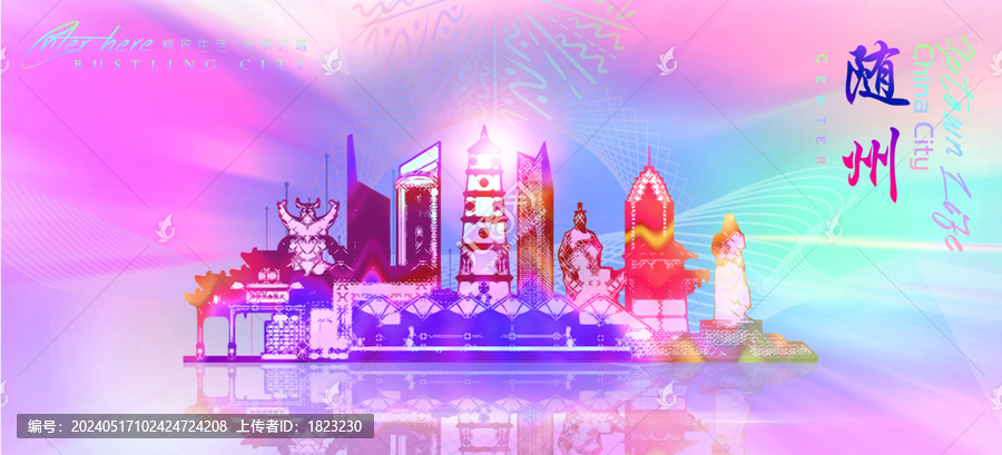 隨州