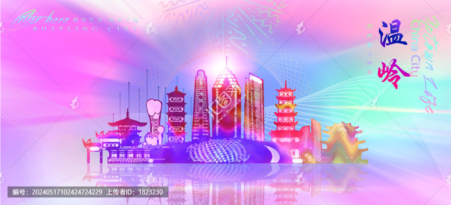 溫嶺