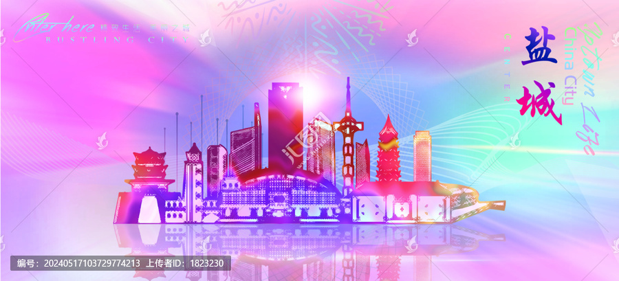 鹽城