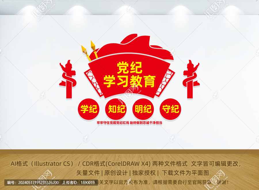 黨紀(jì)學(xué)習(xí)教育文化墻