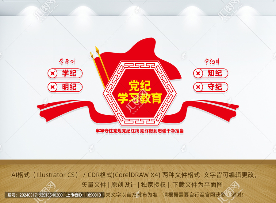 黨紀學(xué)習(xí)教育宣傳墻