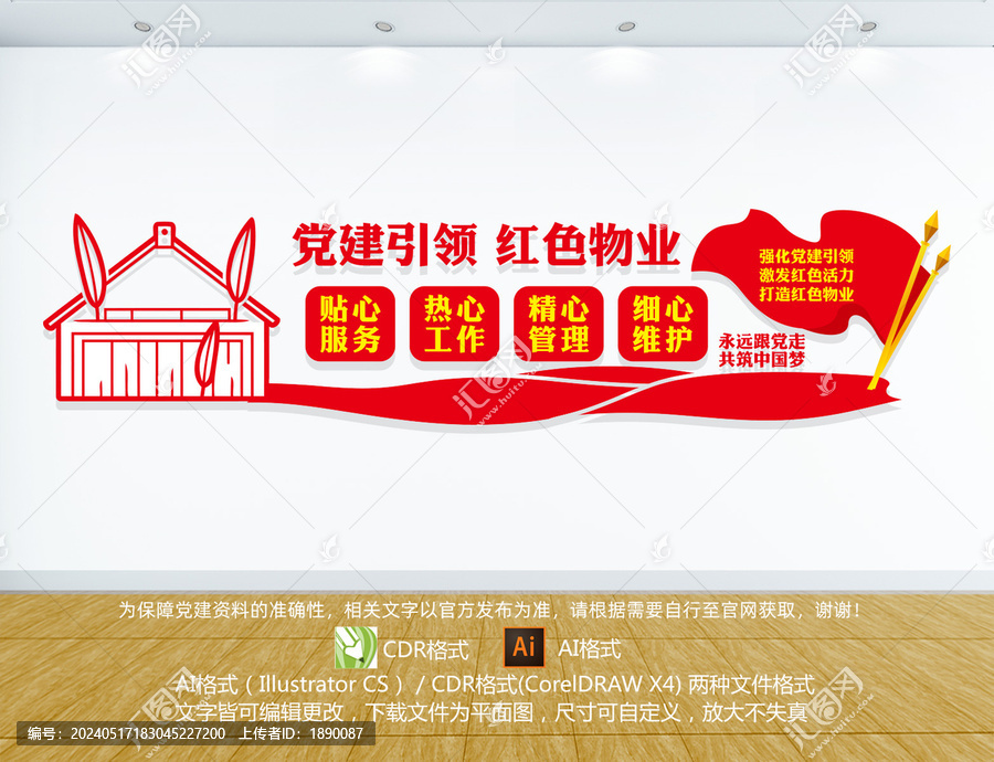 黨建引領(lǐng)紅色物業(yè)
