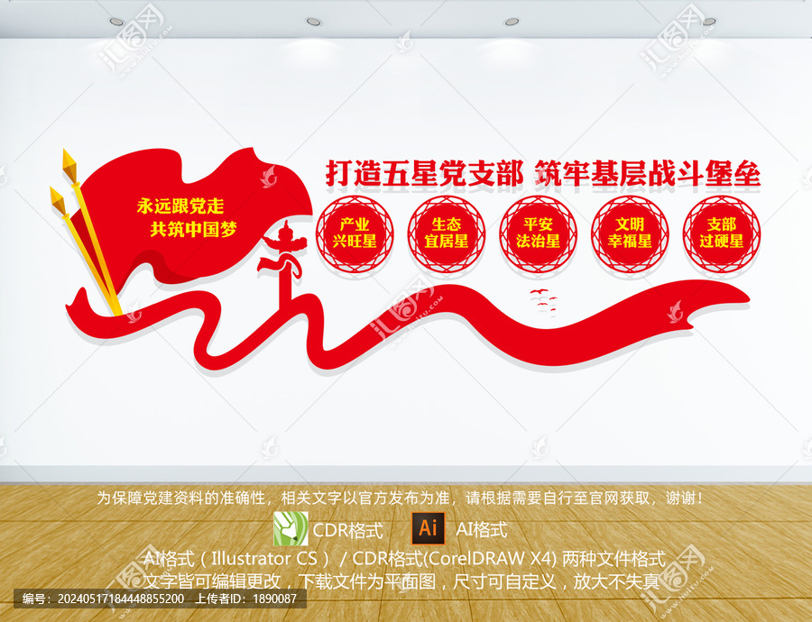 五星黨支部文化墻