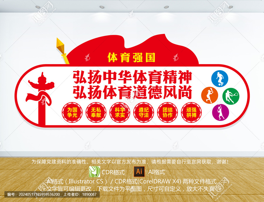 中華體育精神