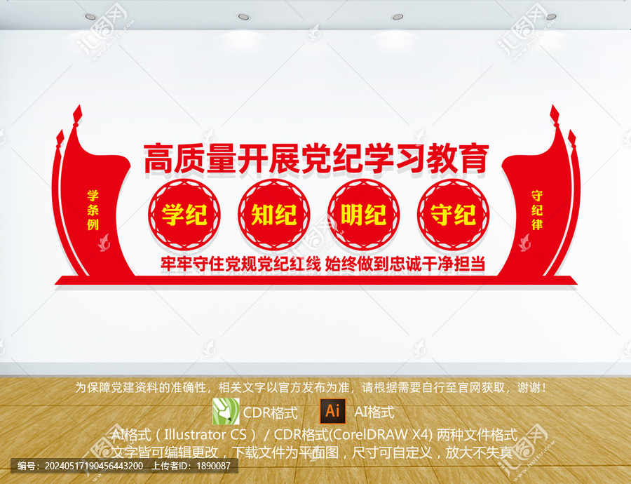 高質量開展黨紀學習教育