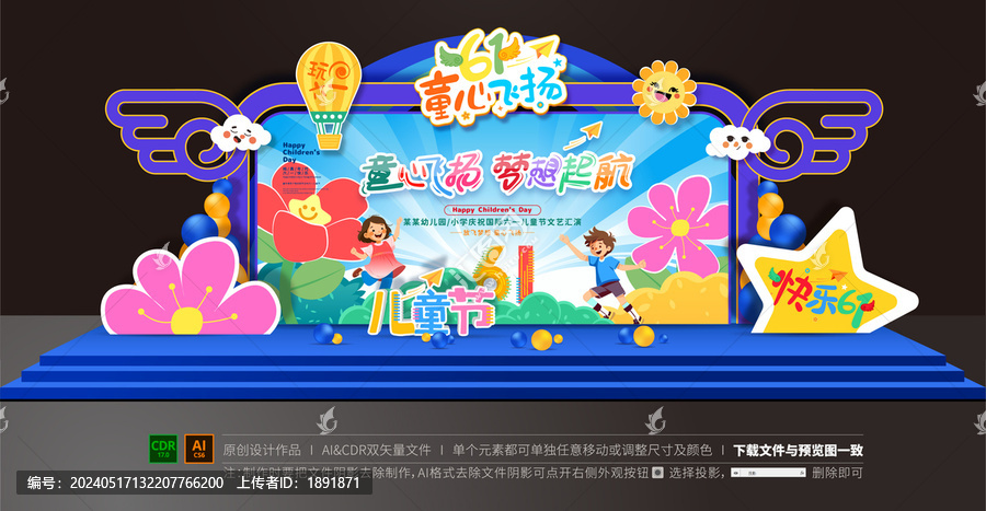 兒童節(jié)舞臺(tái)布置