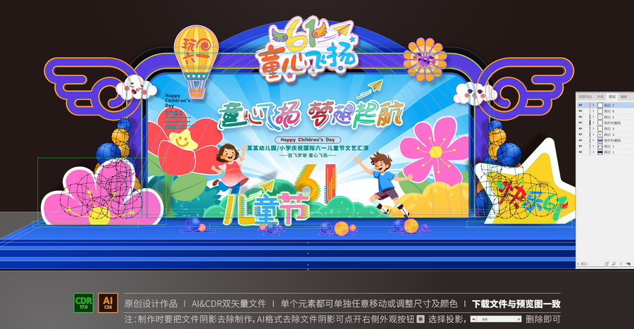 兒童節(jié)舞臺(tái)布置