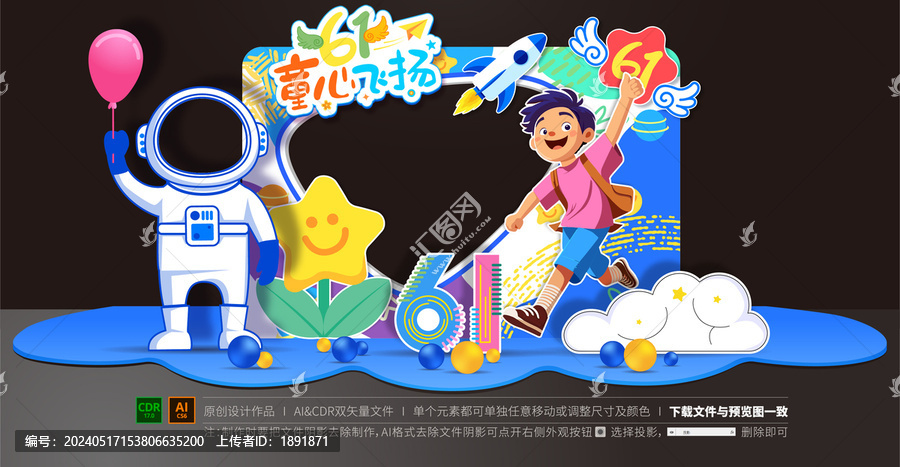 兒童節(jié)拍照框