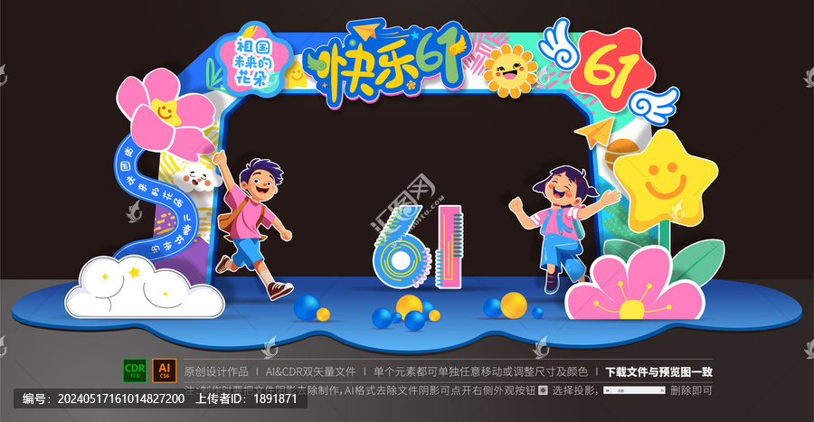 兒童節(jié)拱門
