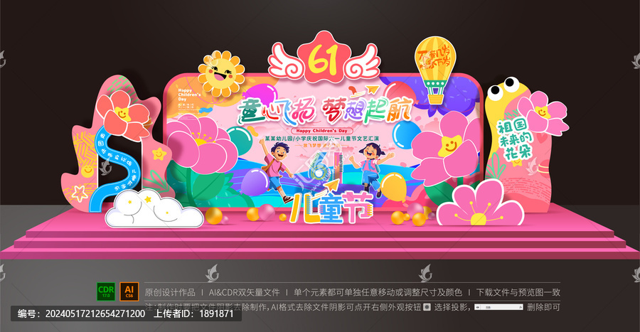 六一舞臺(tái)布置
