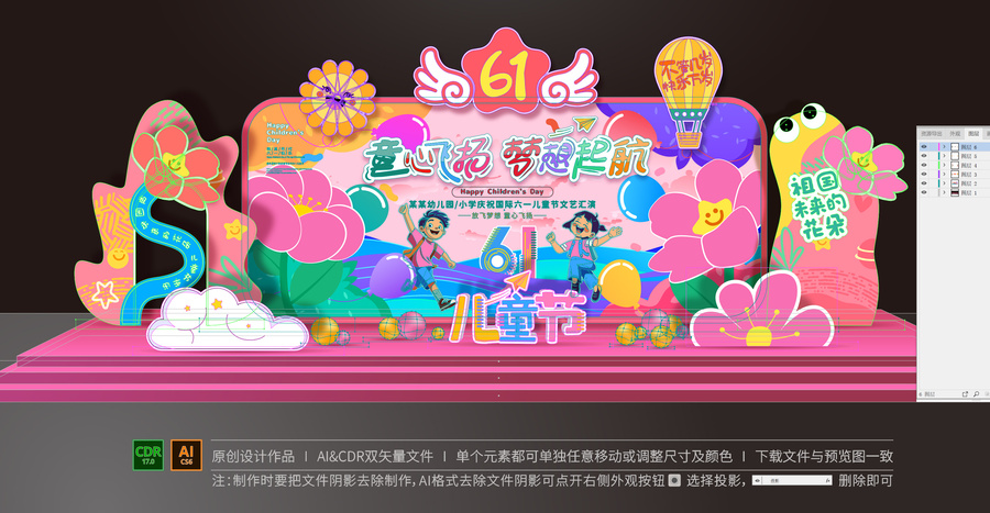 六一舞臺(tái)布置