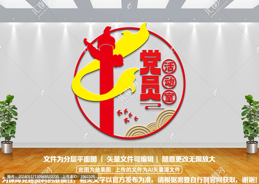 黨員活動室黨建文化墻