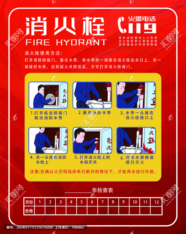消防栓操作示意圖海報(bào)設(shè)計(jì)