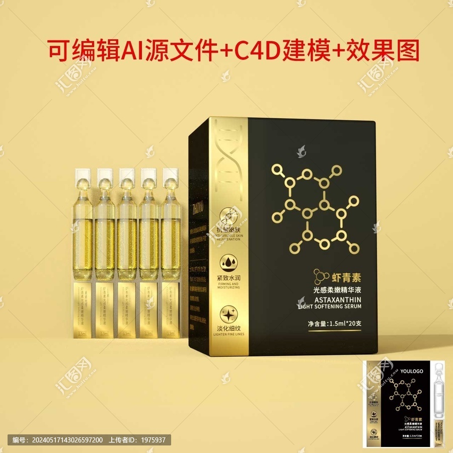 蝦青素精華液