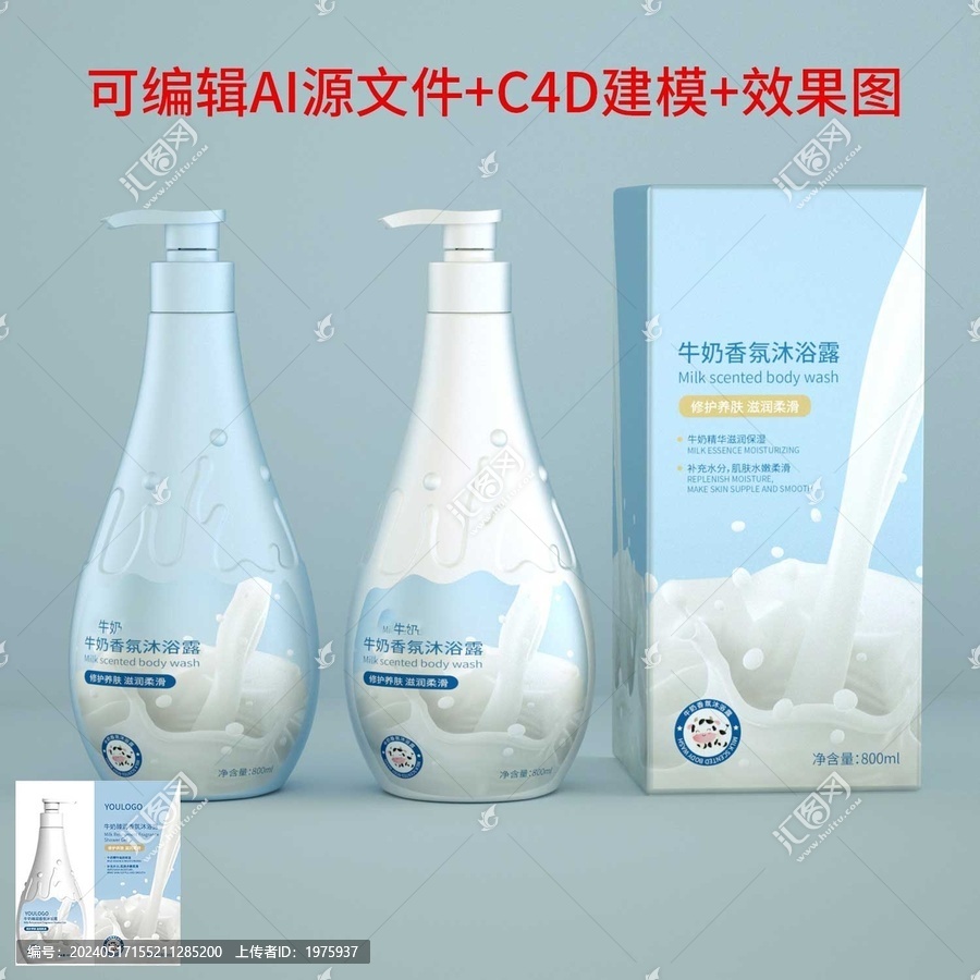 牛奶香氛沐浴露c4d建模