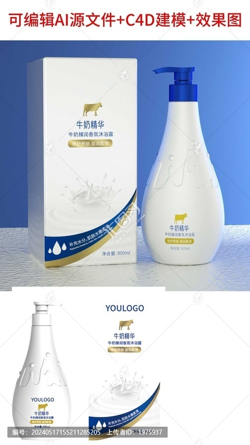 牛奶香氛沐浴露