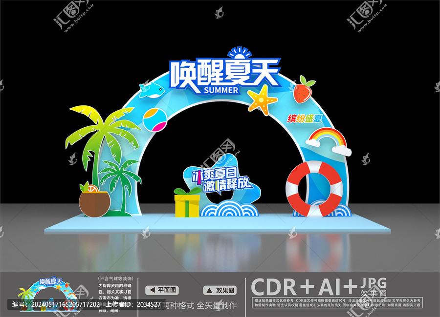 夏日美陳