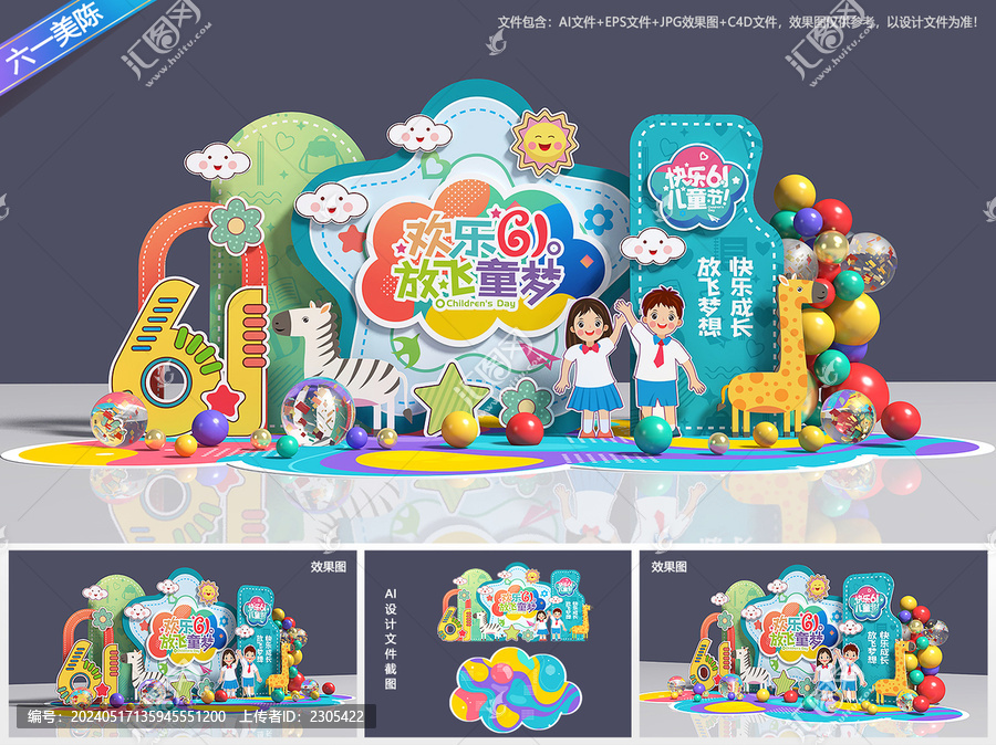 兒童節(jié)布置