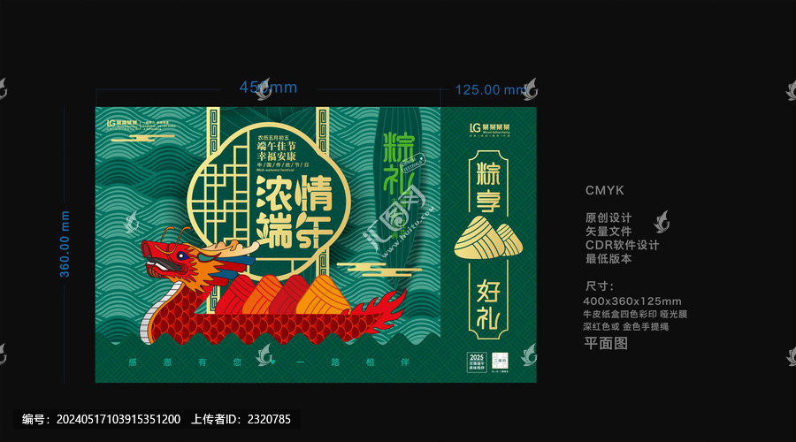 端午節(jié)包裝