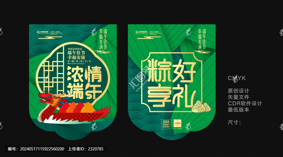端午節(jié)吊旗