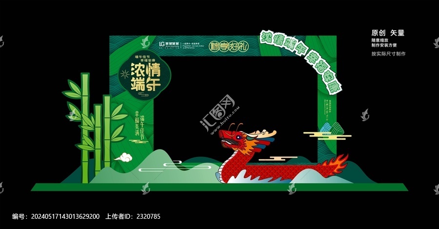 端午節(jié)拍照框