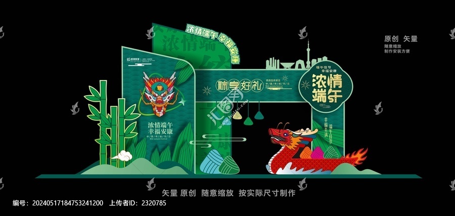 端午節(jié)美陳
