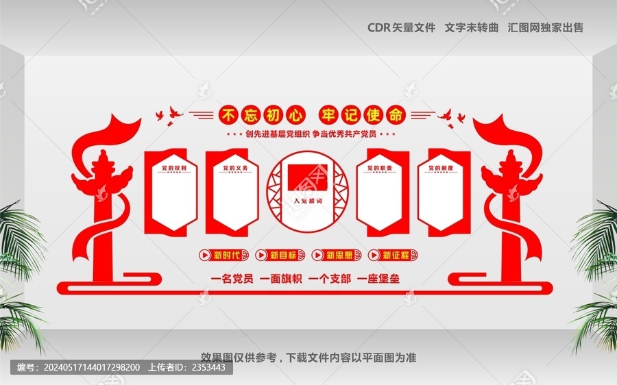 黨建