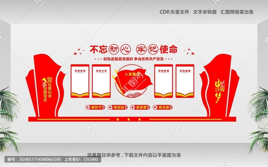 黨建立體文化墻