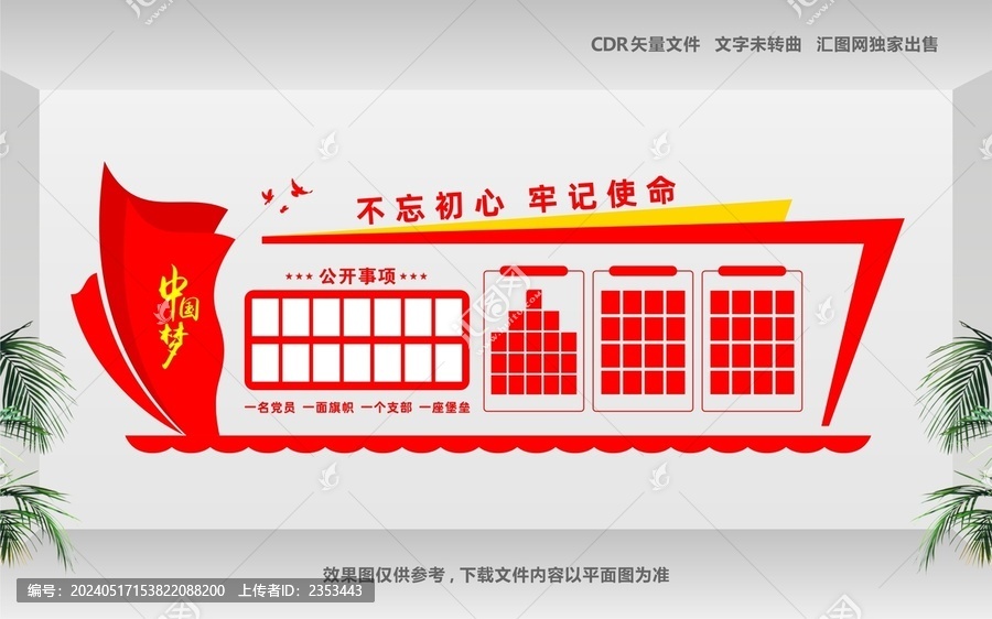 黨建文化
