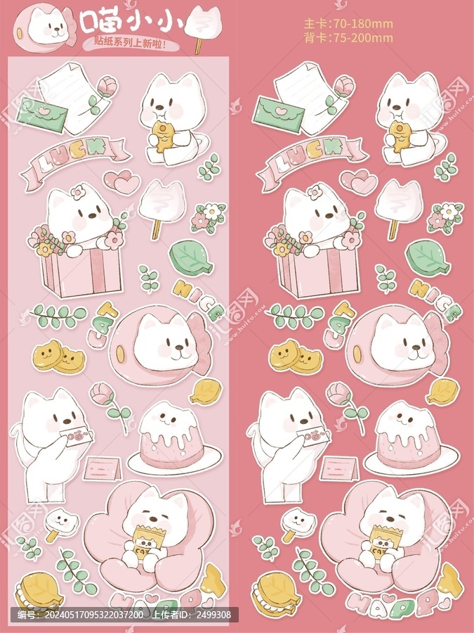 可愛貓咪卡通貼紙系列