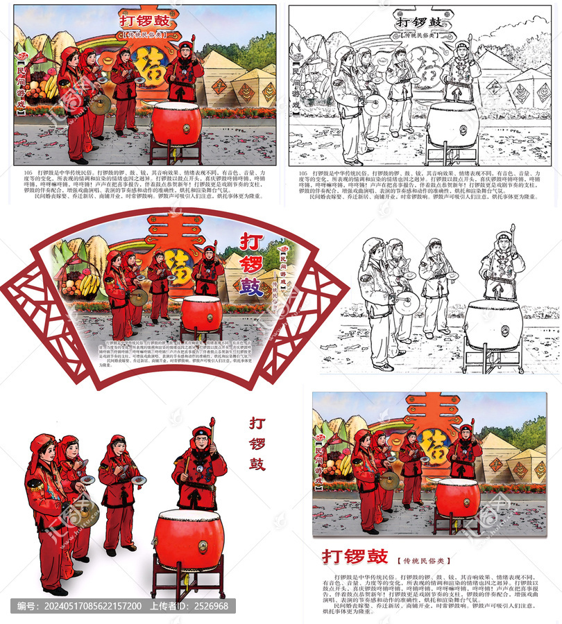 民間游戲打鑼鼓組圖