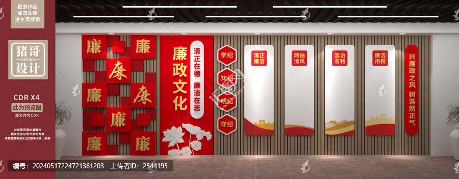 廉政文化墻
