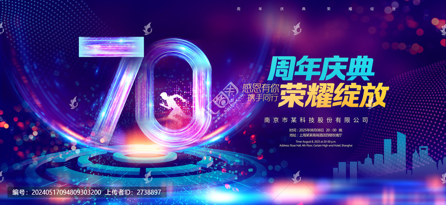 70周年慶典