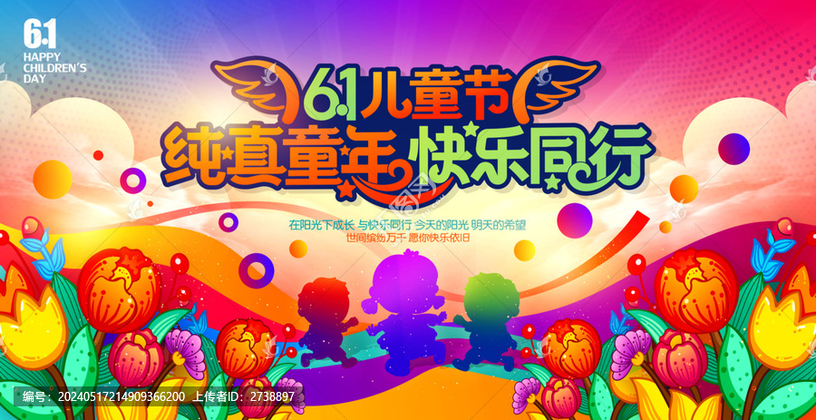 兒童節舞臺背景