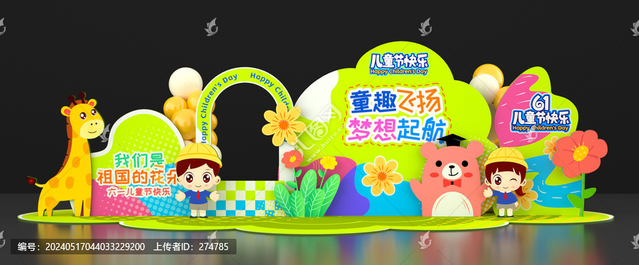兒童節(jié)布置