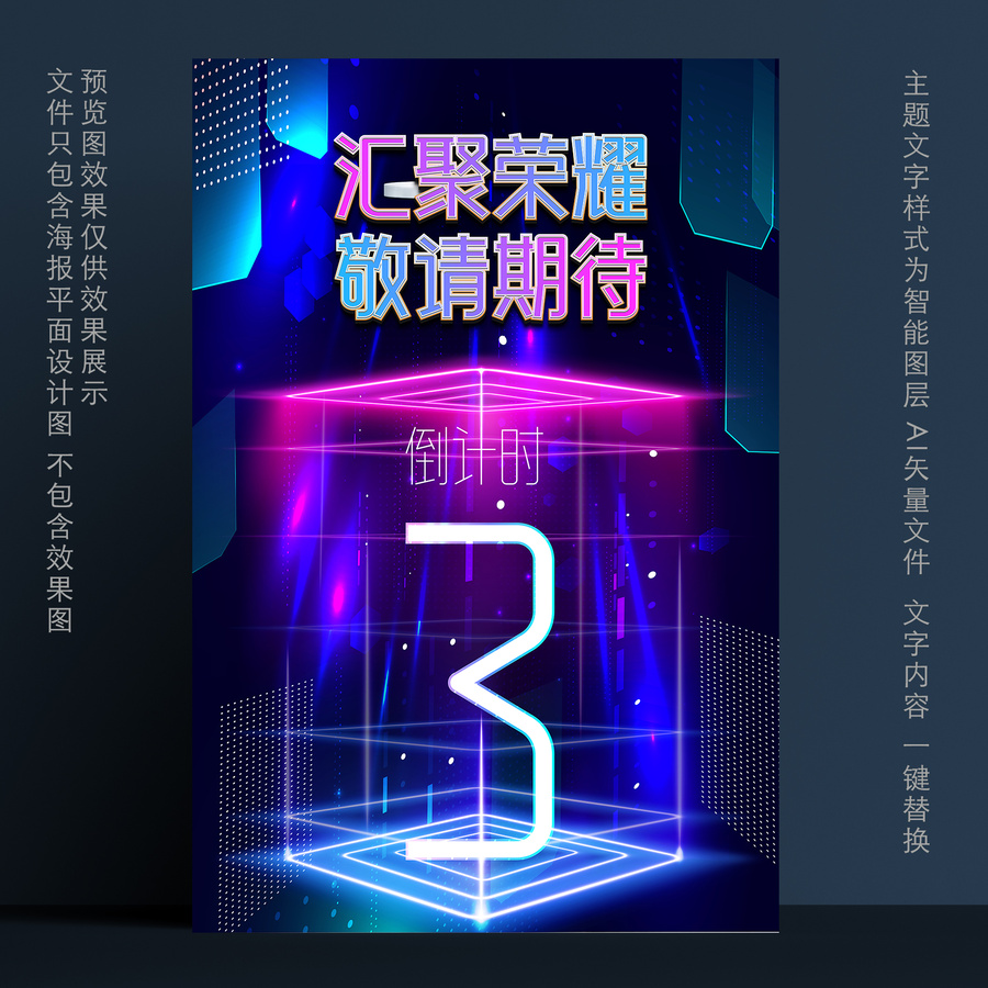 倒計時海報