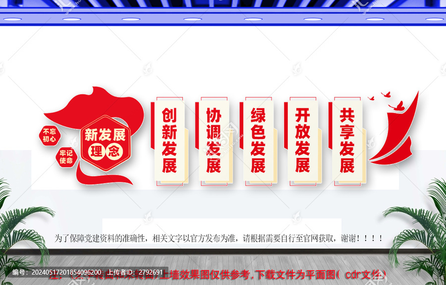 黨建新發展理念文化墻