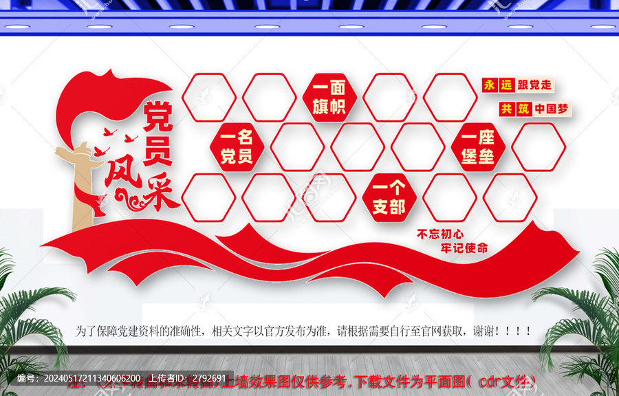黨員風(fēng)采文化墻