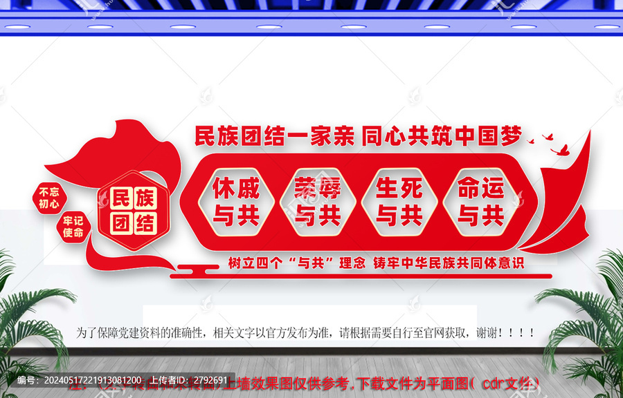 民族團(tuán)結(jié)四個(gè)與共黨建文化墻