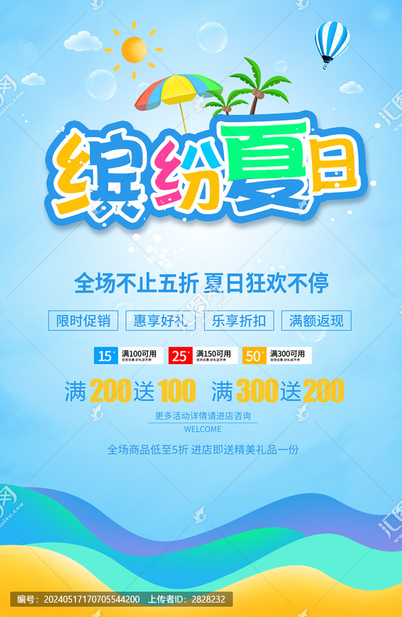 夏日特惠