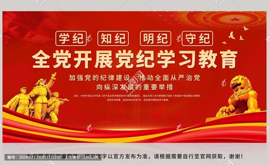 紅金色大氣黨紀(jì)學(xué)習(xí)教育黨建展板