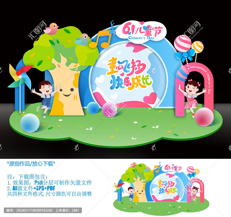 兒童節(jié)美陳