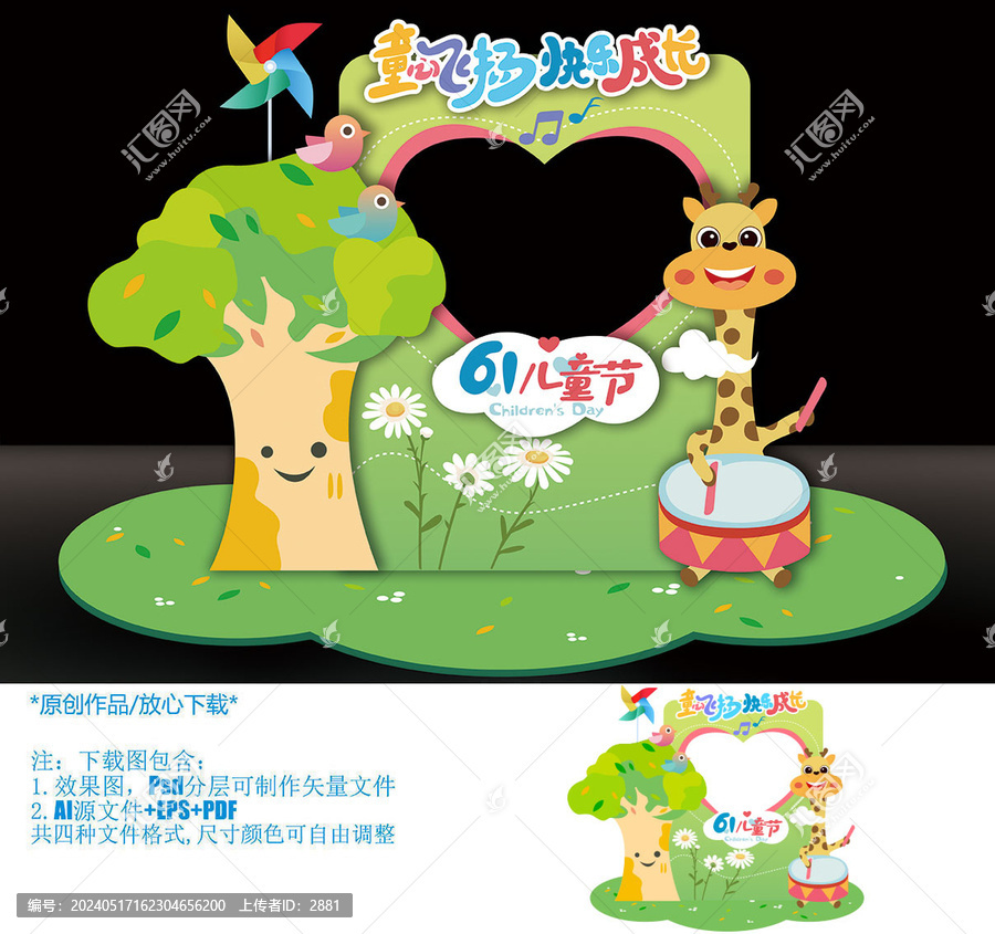 兒童節(jié)拍照框