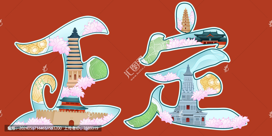 石家莊正定旅游地標(biāo)文創(chuàng)插畫(huà)